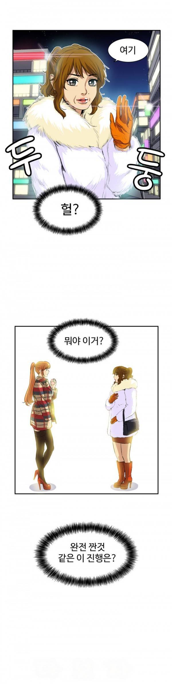 조금은 색다른 대리운전 15화 32
