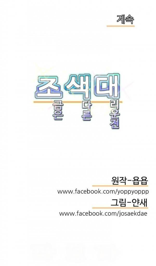 조금은 색다른 대리운전 15화 33