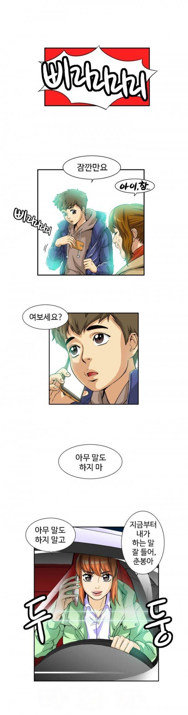 조금은 색다른 대리운전 22화 1