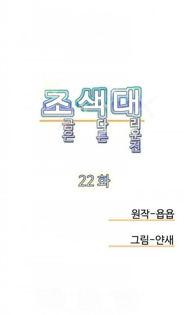 조금은 색다른 대리운전 22화 2