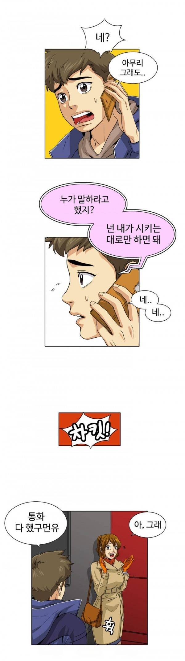 조금은 색다른 대리운전 22화 4