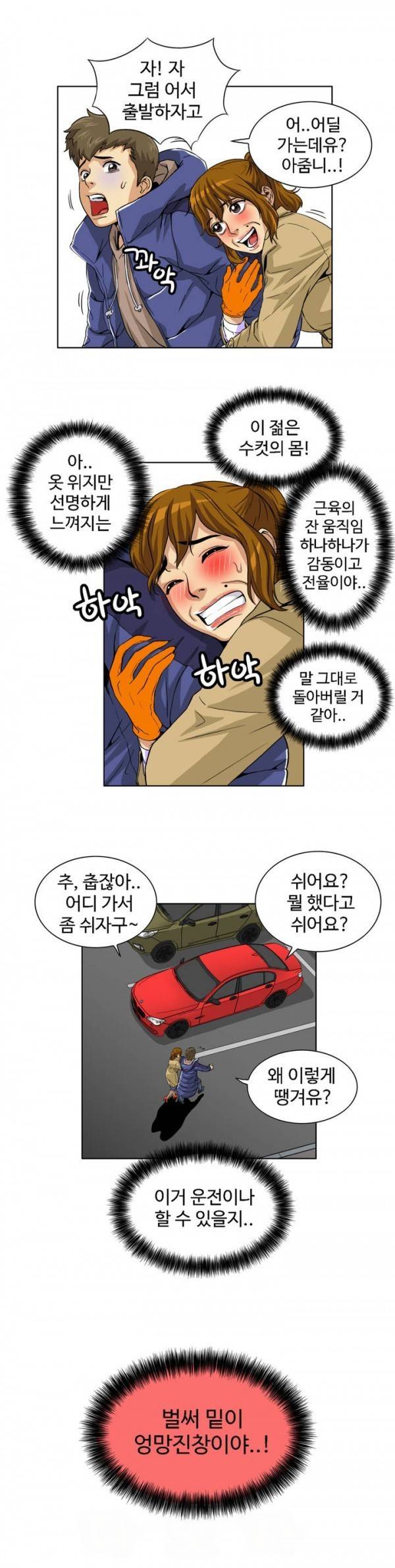 조금은 색다른 대리운전 22화 5