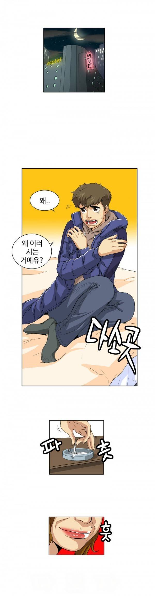 조금은 색다른 대리운전 22화 6