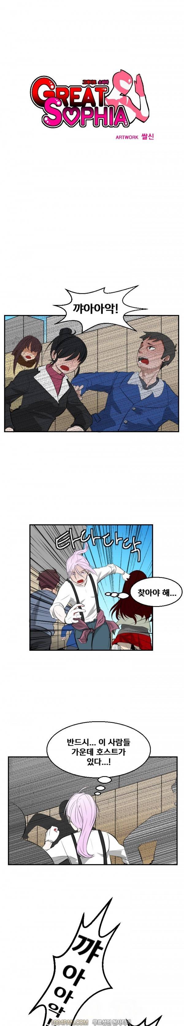 그레이트 소피아 10화 1