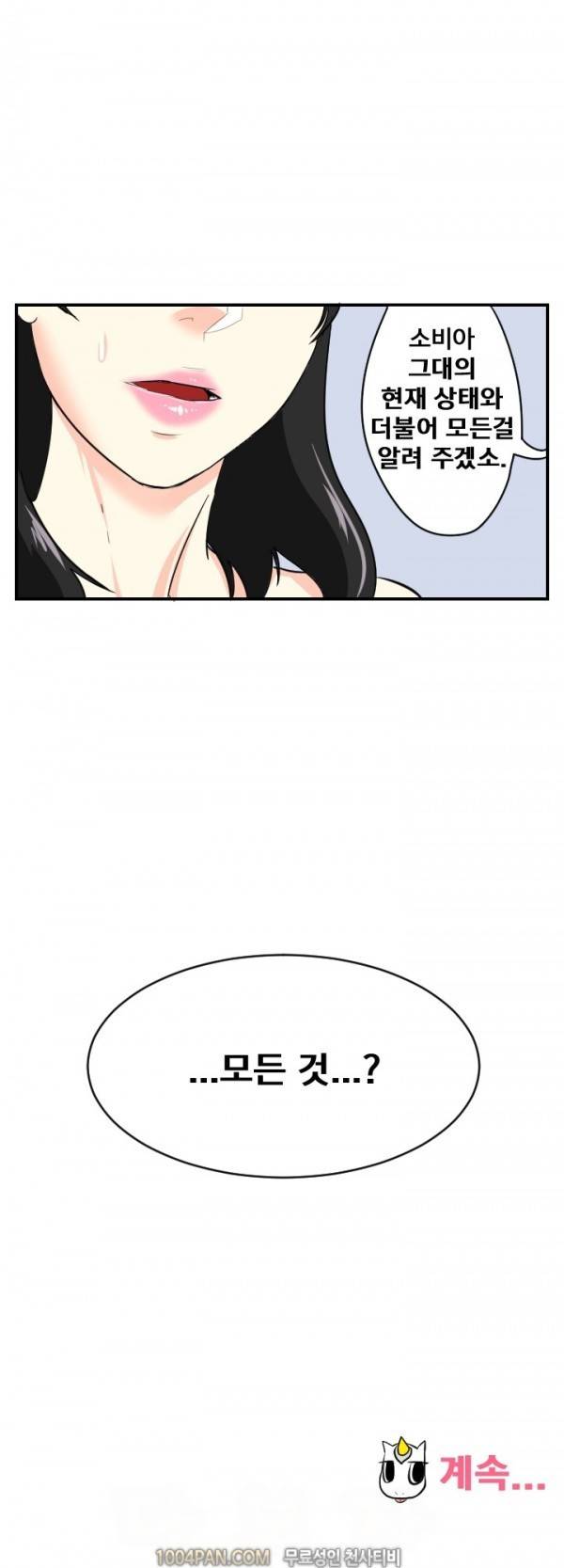 그레이트 소피아 20화 1