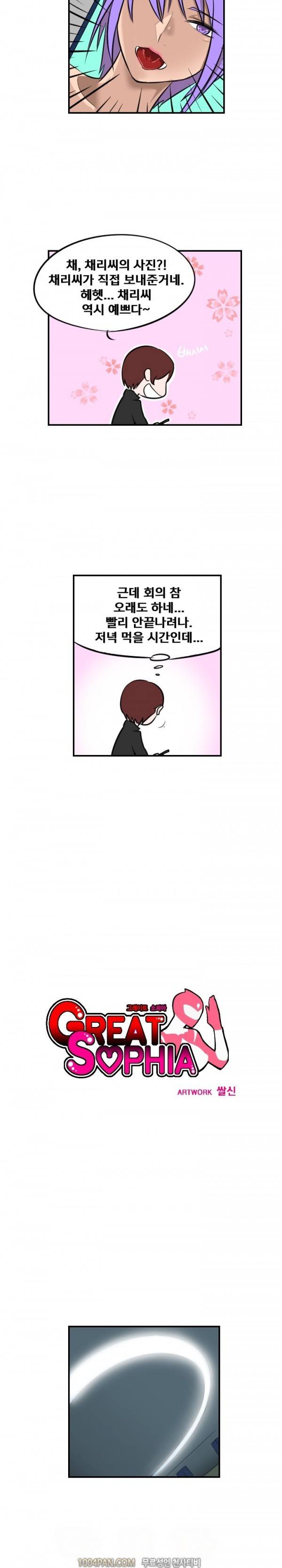 그레이트 소피아 20화 3
