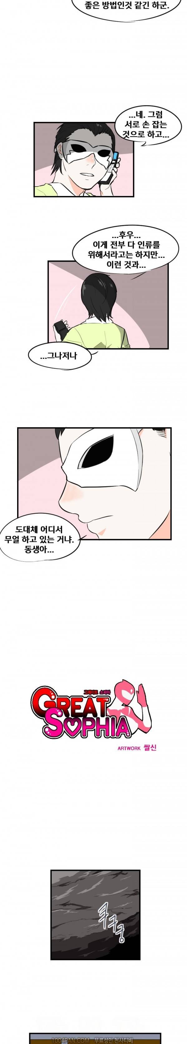 그레이트 소피아 30화 2