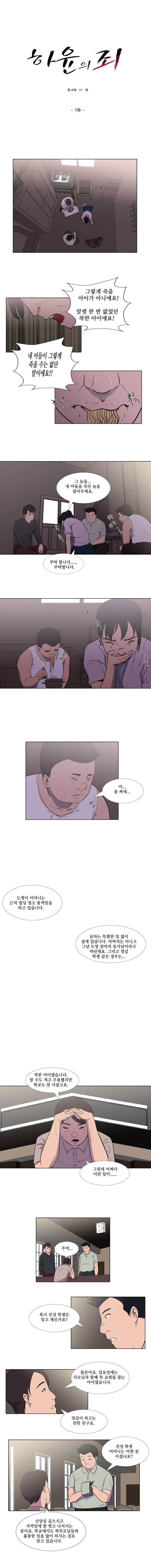 하윤의 죄 7화 1