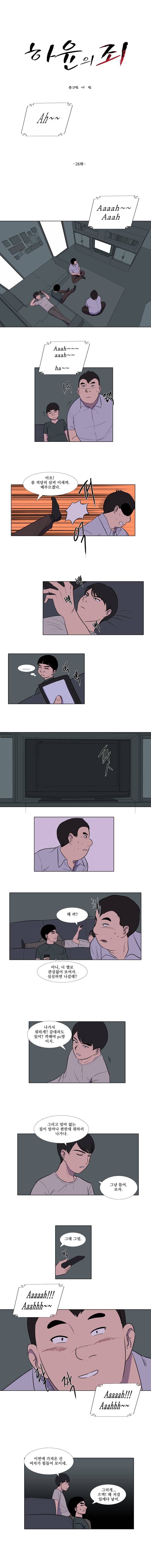 하윤의 죄 26화 1