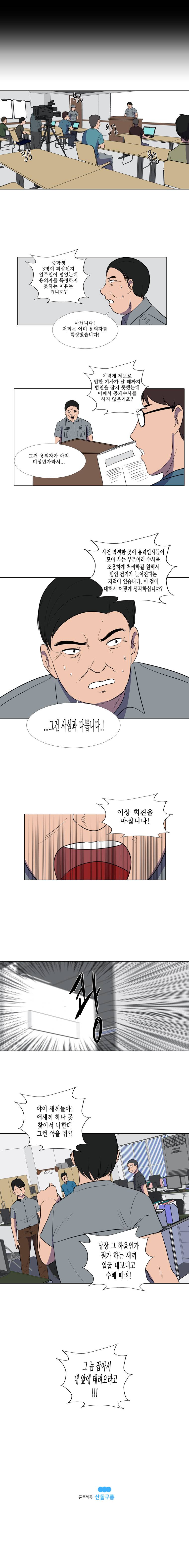 하윤의 죄 26화 5