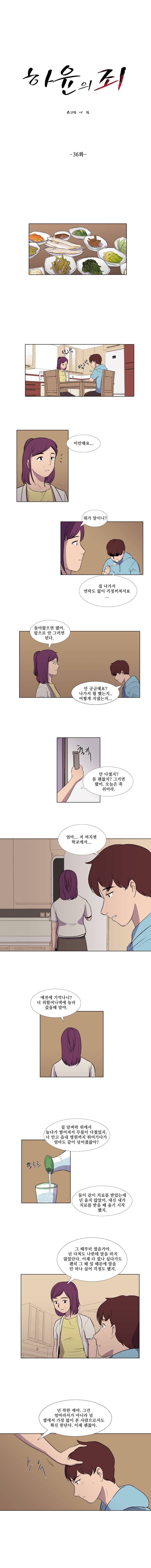 하윤의 죄 36화 1