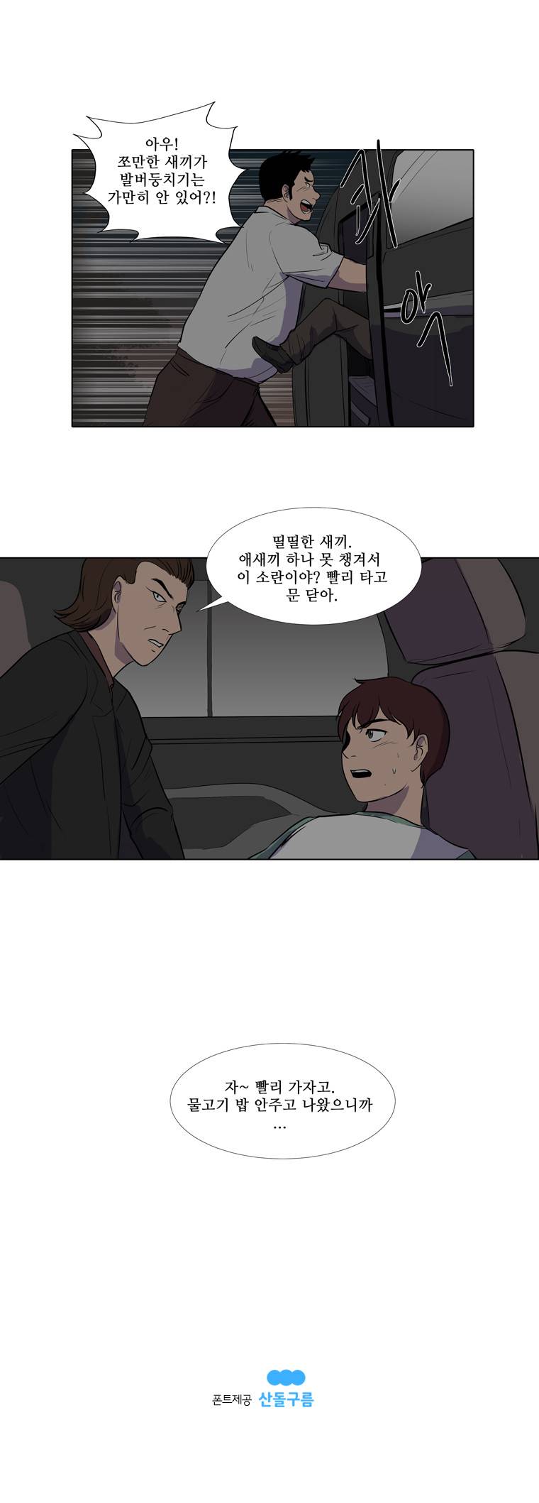 하윤의 죄 36화 5