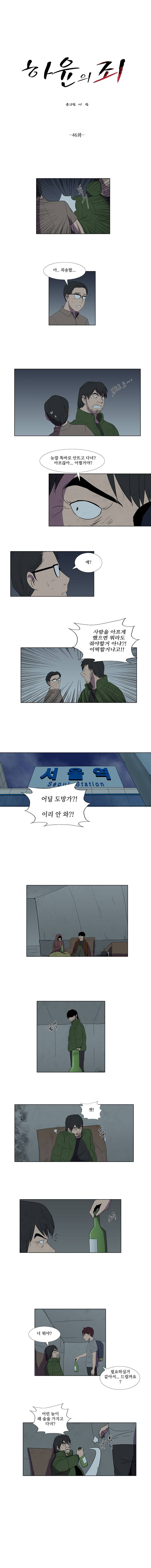 하윤의 죄 46화 1