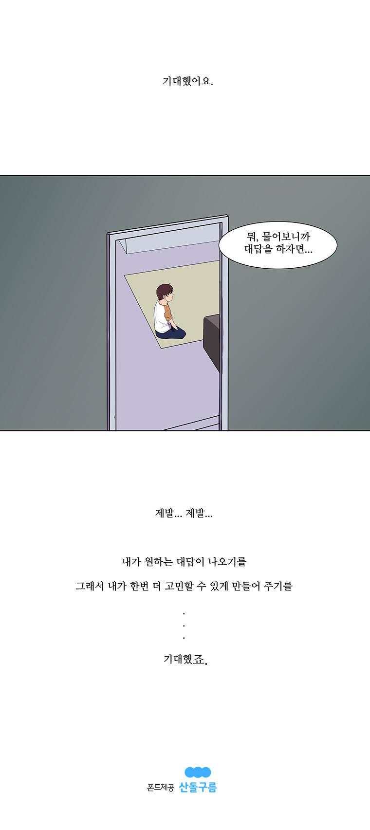 하윤의 죄 46화 5