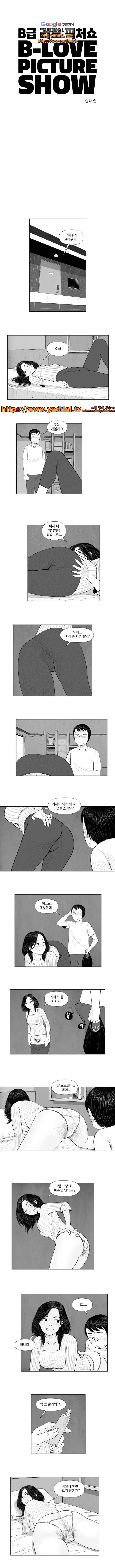 B급 러브 픽처쇼 19화 1
