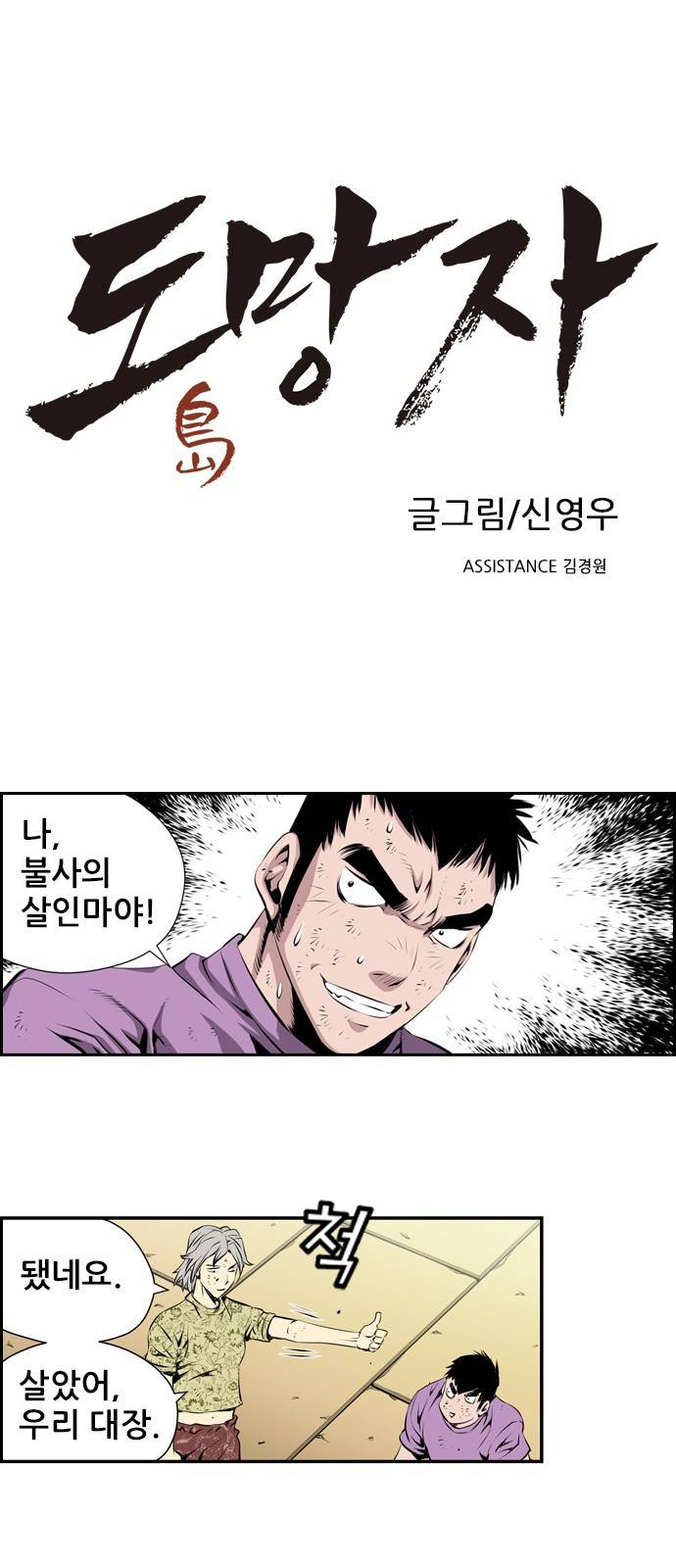 도망자 9화 1