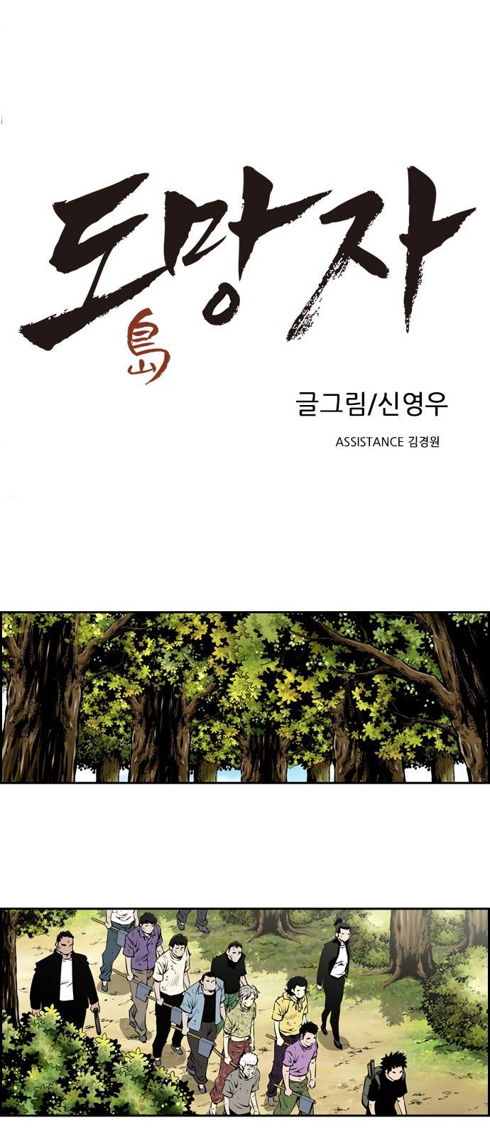 도망자 19화 1