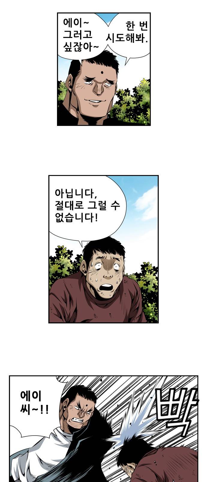 도망자 19화 3