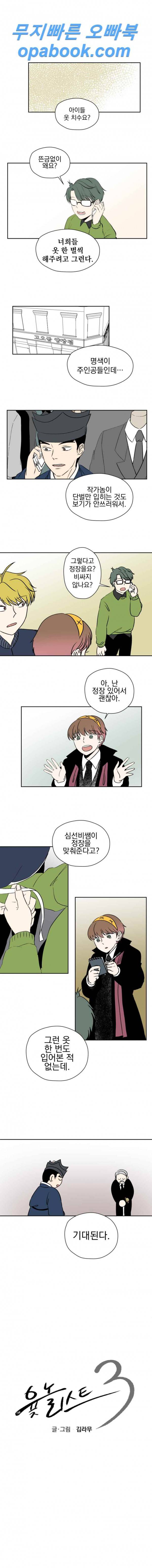 The 윷놀리스트 3부 3화 1