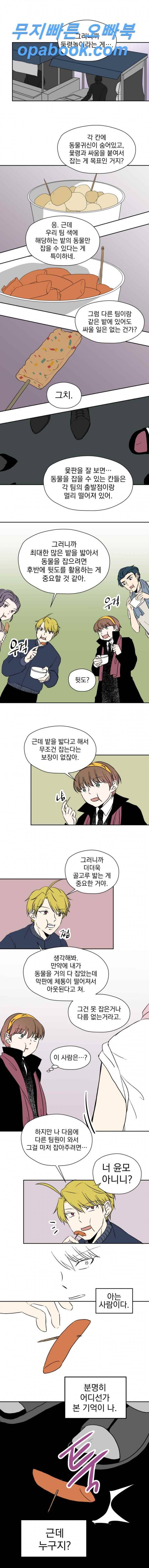 The 윷놀리스트 3부 3화 2