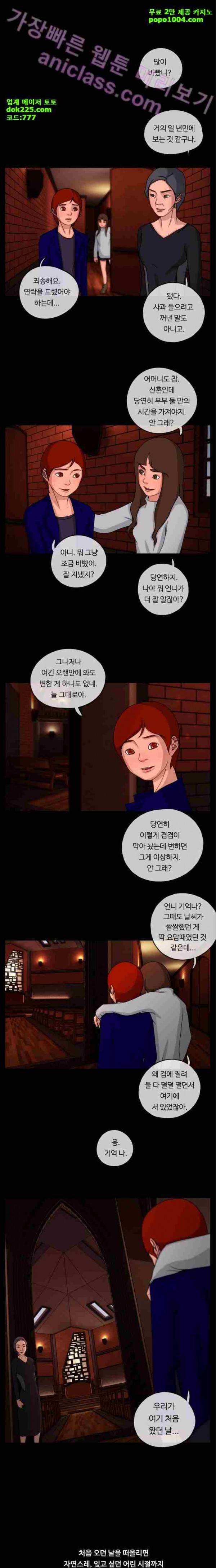 뱀이 앉은 자리 5화 1