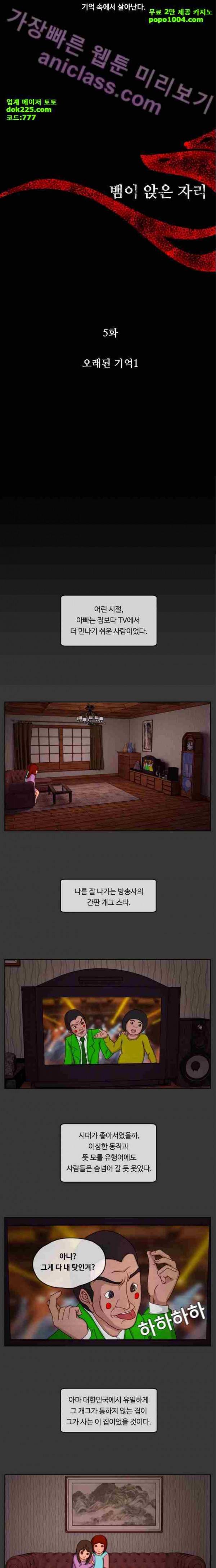 뱀이 앉은 자리 5화 2