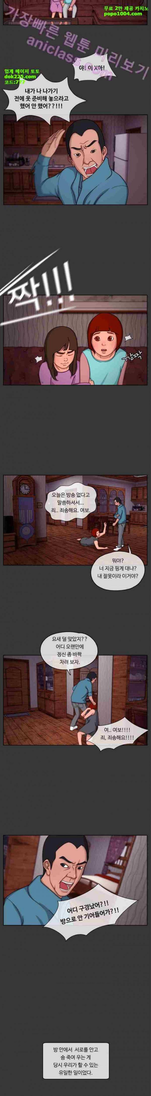 뱀이 앉은 자리 5화 3