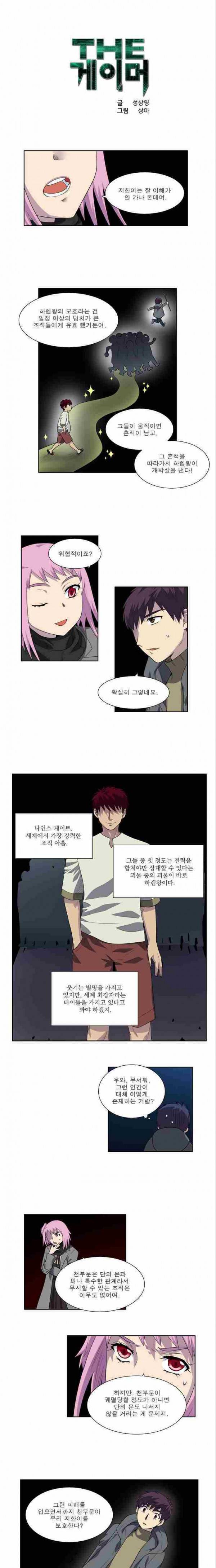 더게이머 3부 60화 2