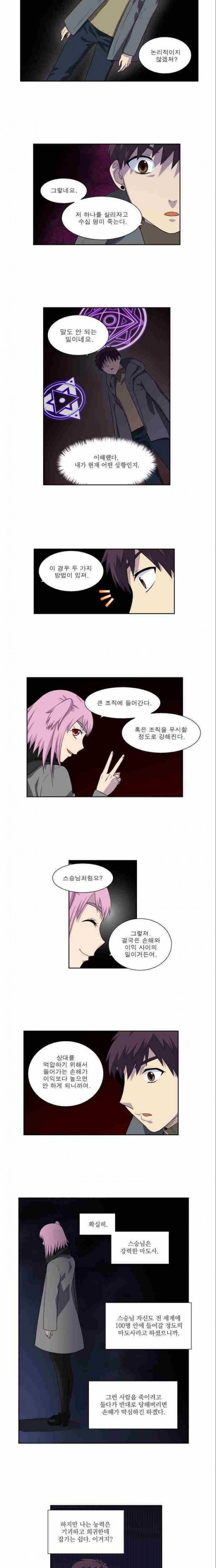 더게이머 3부 60화 3
