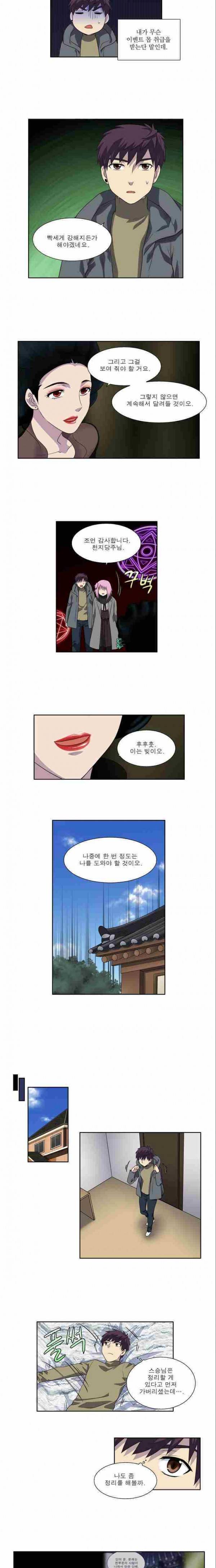 더게이머 3부 60화 4