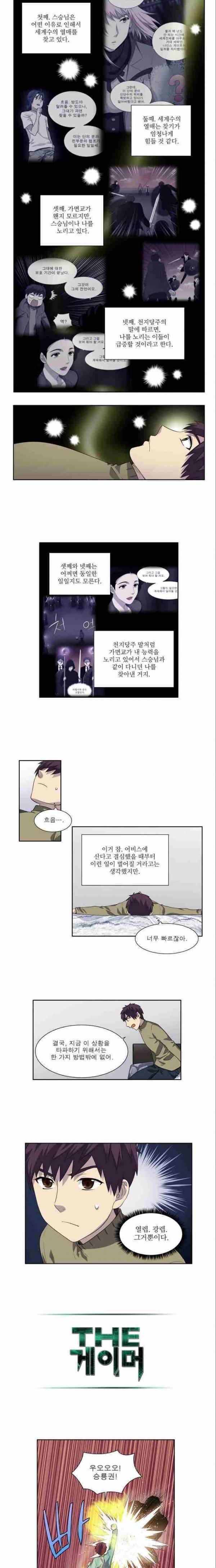 더게이머 3부 60화 5
