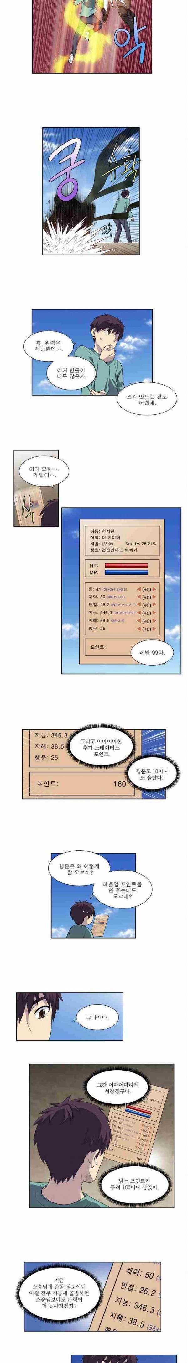 더게이머 3부 60화 6