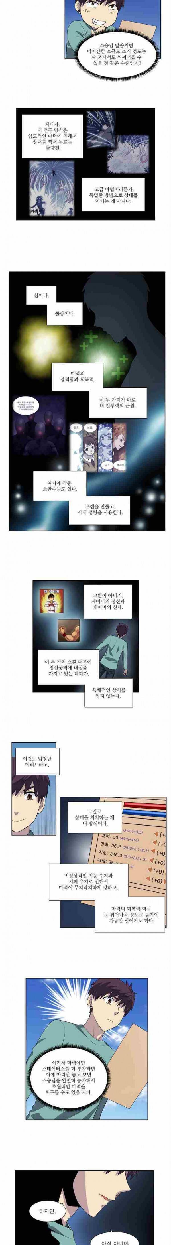 더게이머 3부 60화 7