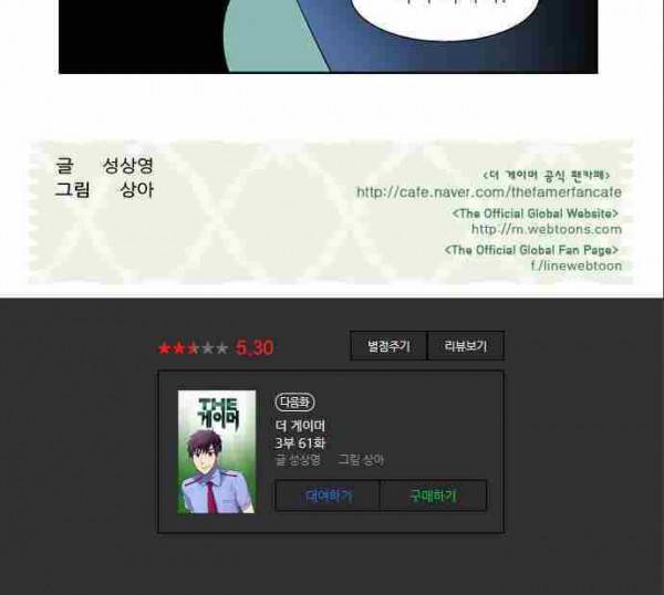 더게이머 3부 60화 8