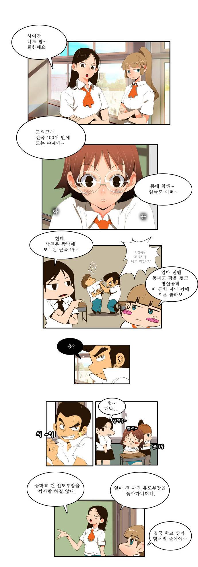 갓 오브 하이스쿨 3화 4