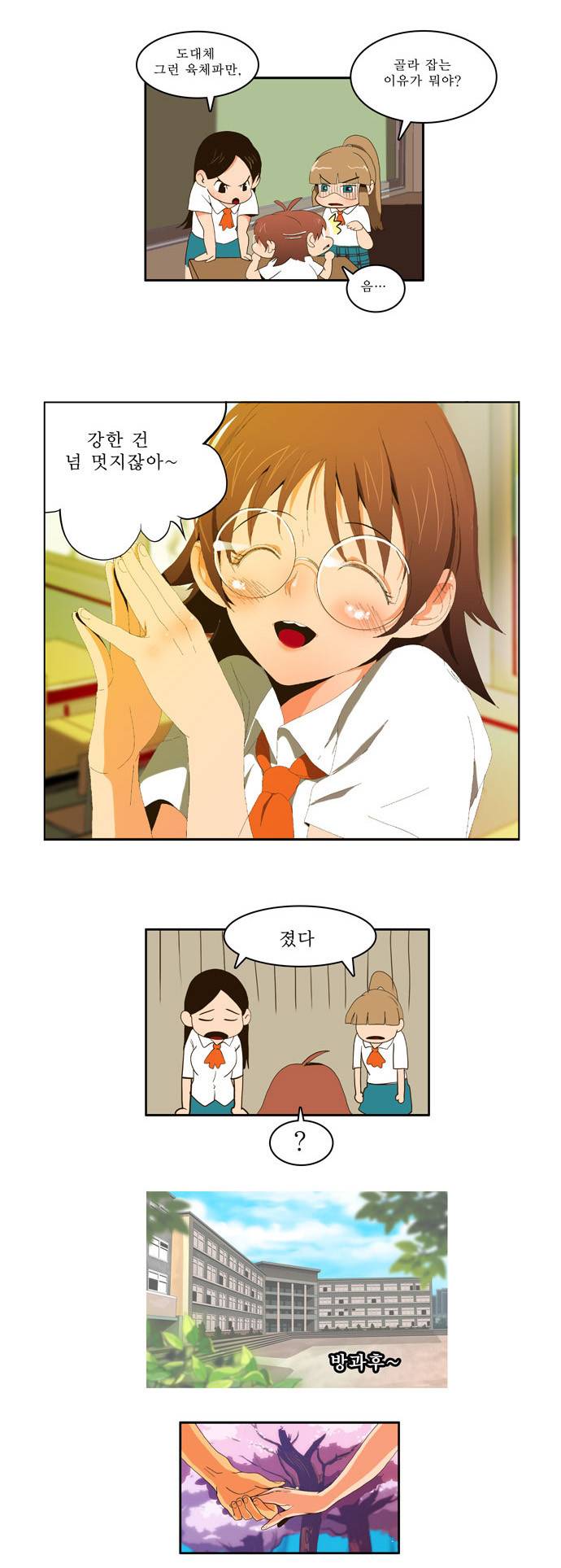 갓 오브 하이스쿨 3화 5