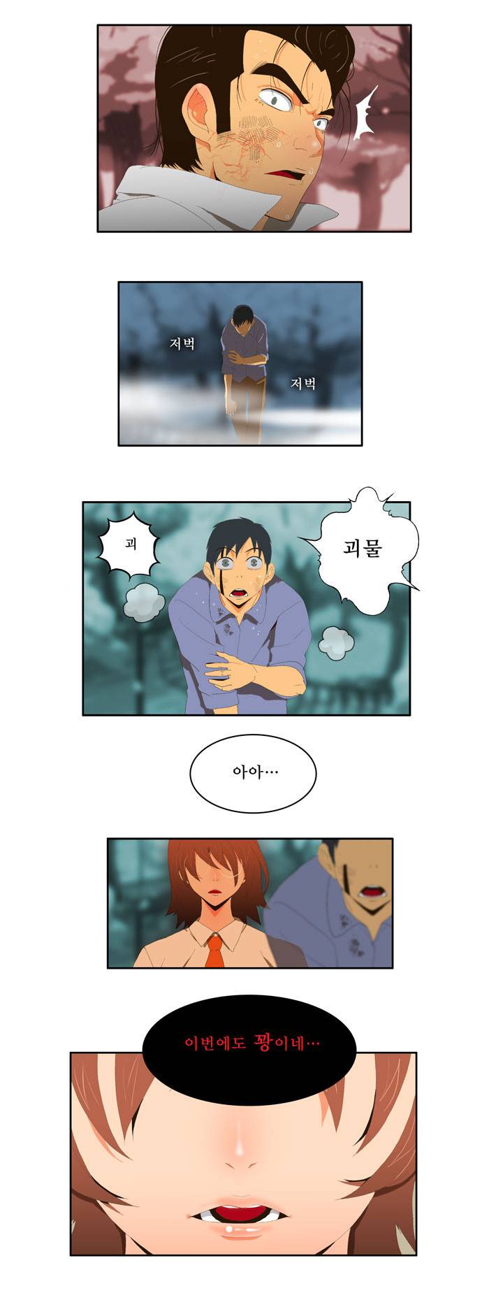 갓 오브 하이스쿨 3화 11