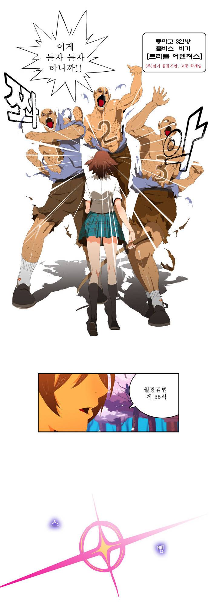 갓 오브 하이스쿨 3화 13