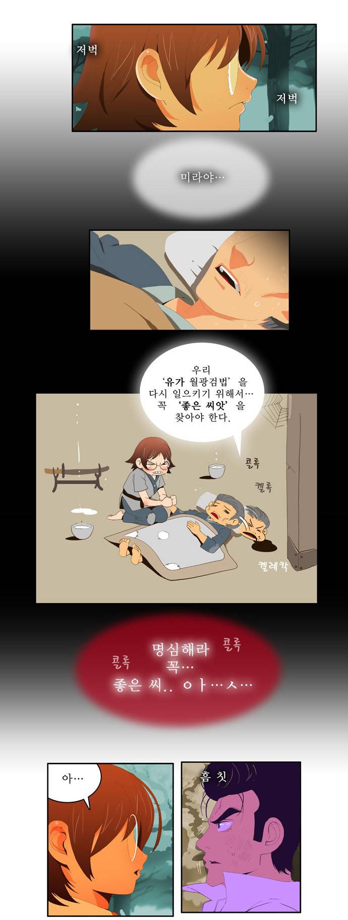 갓 오브 하이스쿨 3화 15