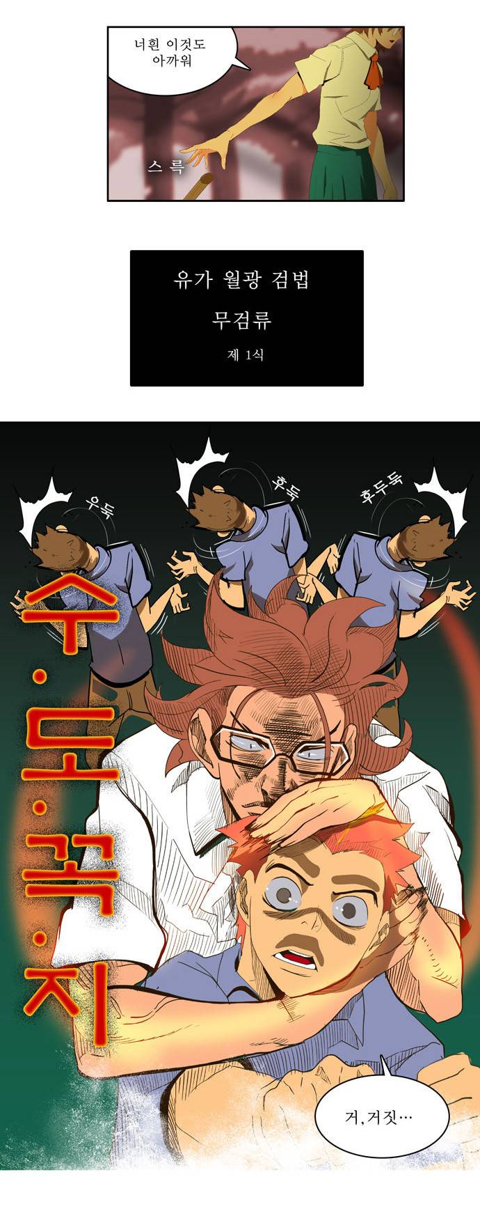 갓 오브 하이스쿨 3화 17