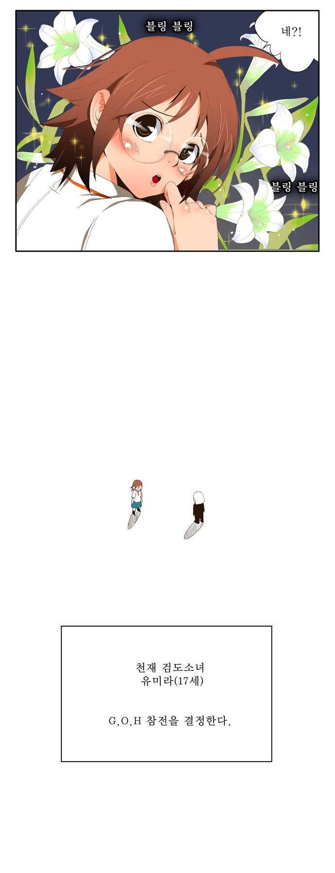 갓 오브 하이스쿨 3화 20