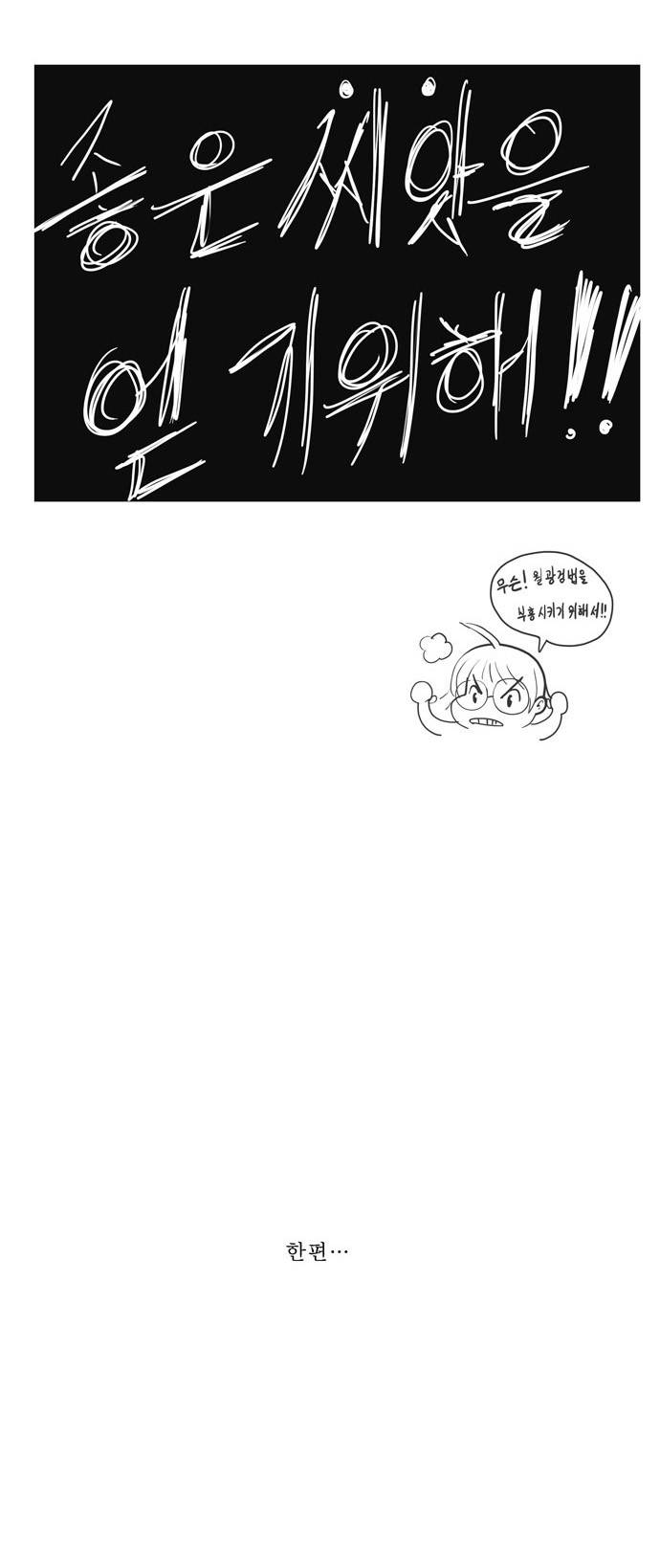 갓 오브 하이스쿨 3화 21