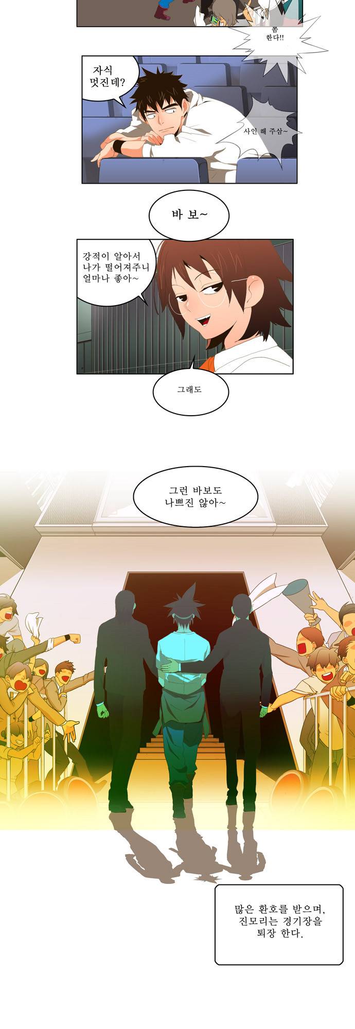 갓 오브 하이스쿨 13화 3