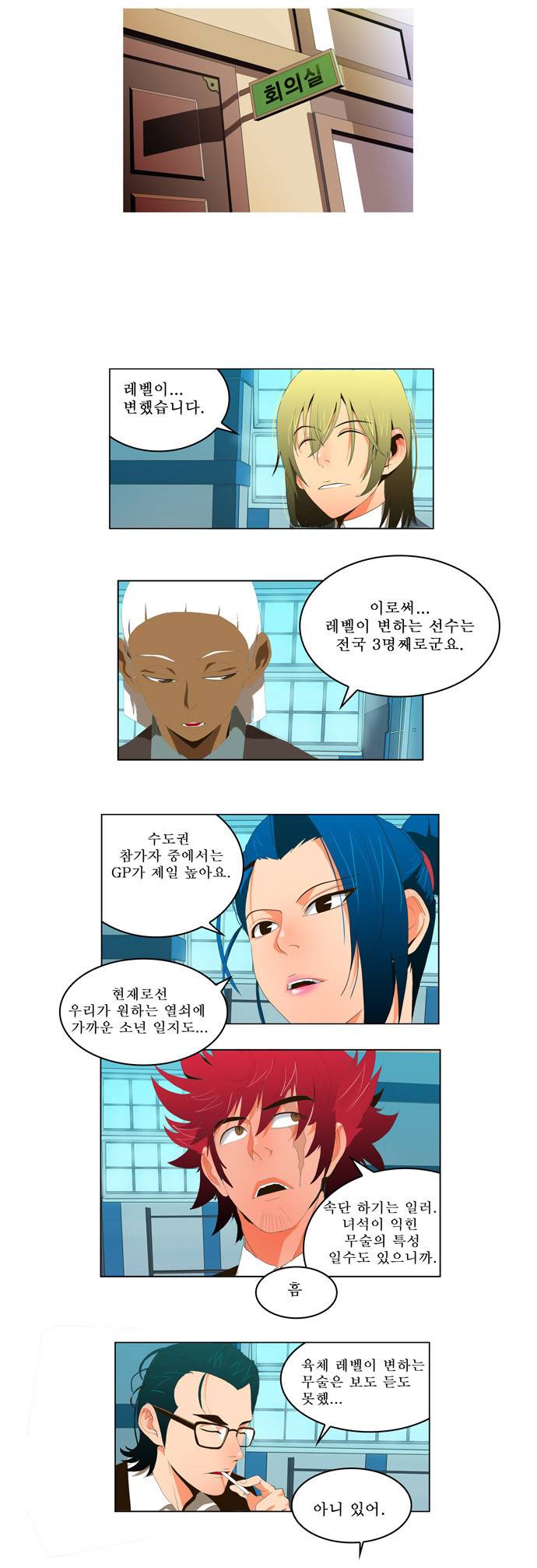 갓 오브 하이스쿨 13화 4