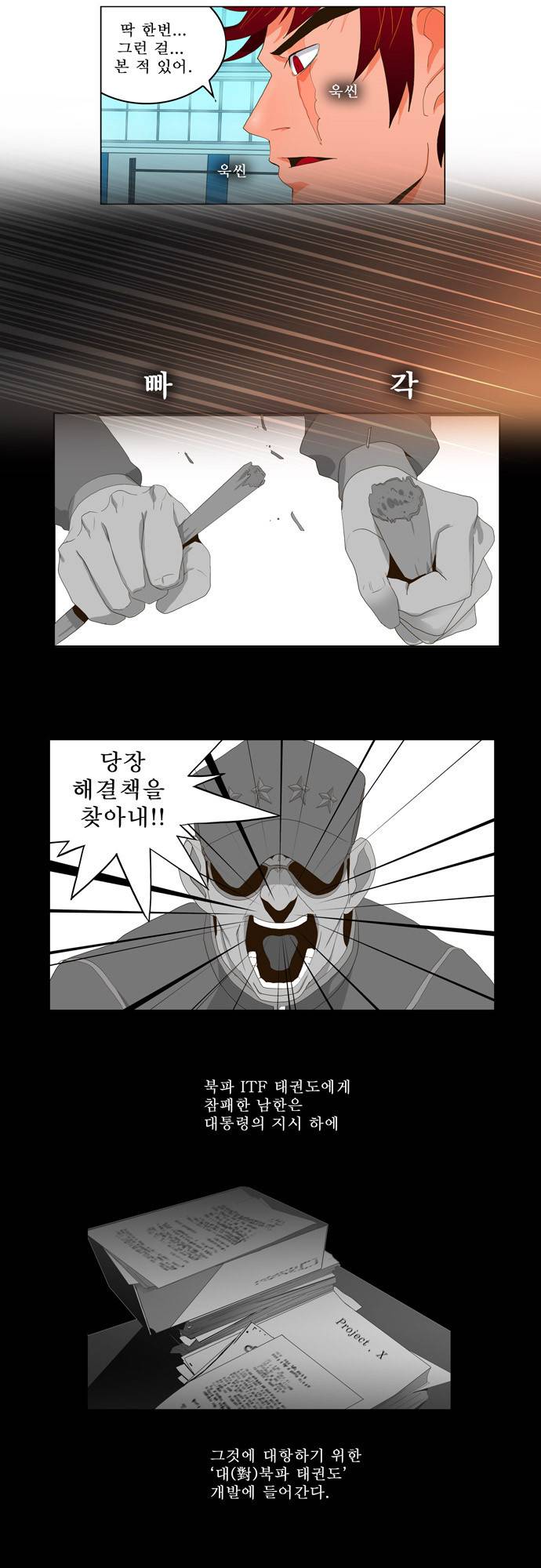 갓 오브 하이스쿨 13화 5