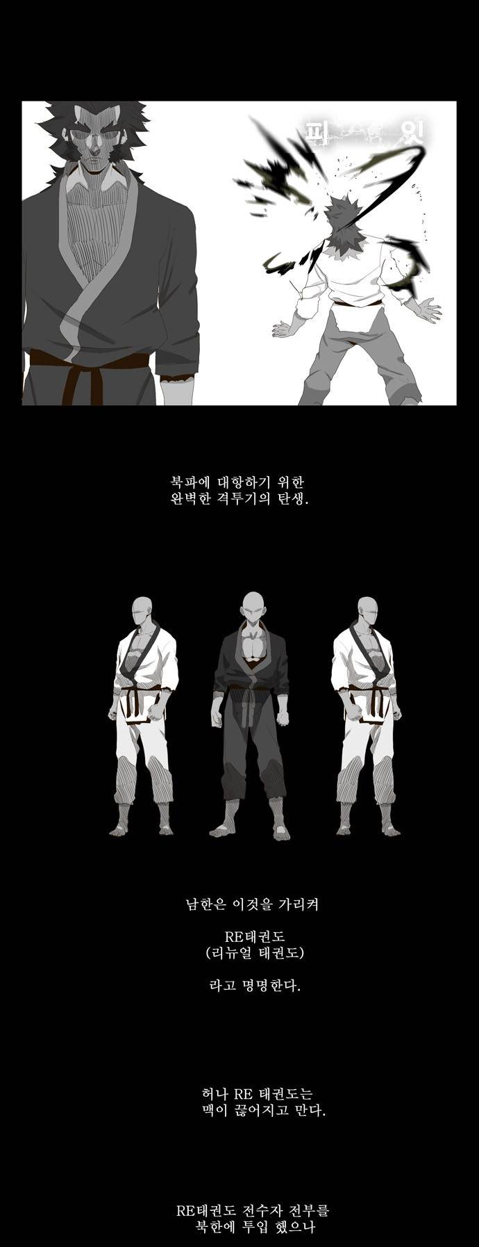 갓 오브 하이스쿨 13화 8