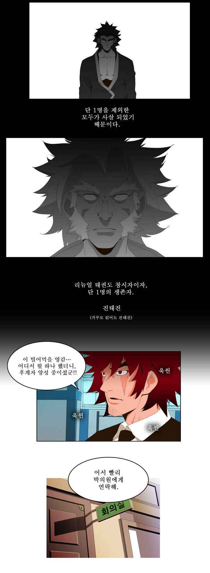 갓 오브 하이스쿨 13화 9