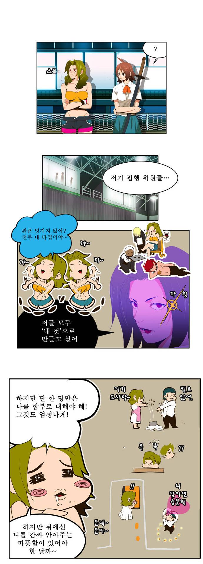 갓 오브 하이스쿨 13화 11