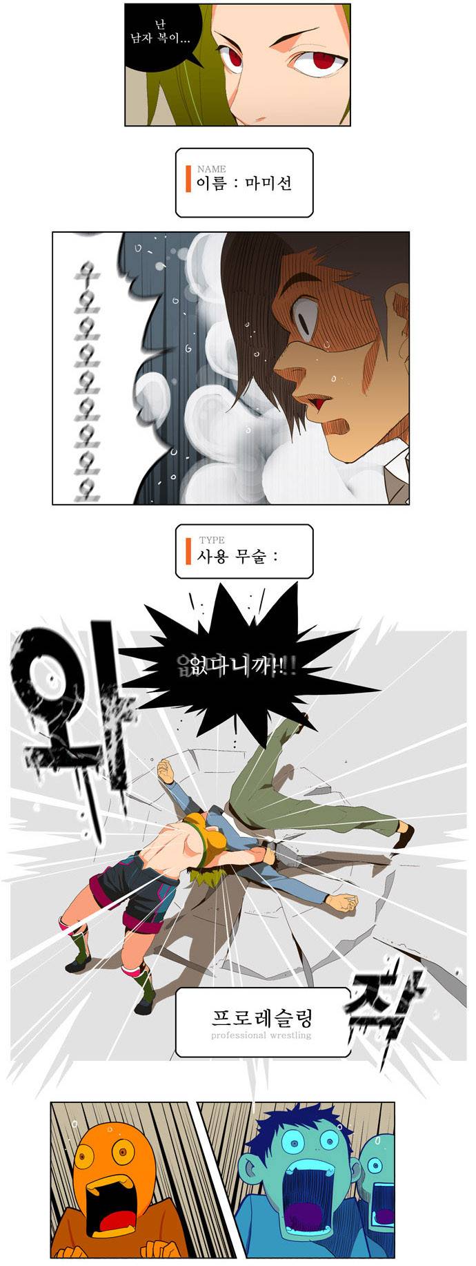 갓 오브 하이스쿨 13화 14