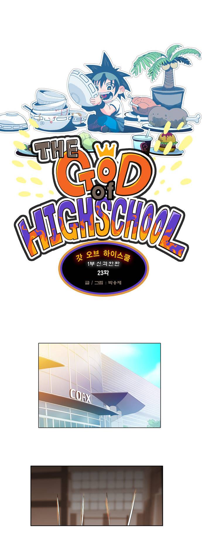 갓 오브 하이스쿨 23화 7